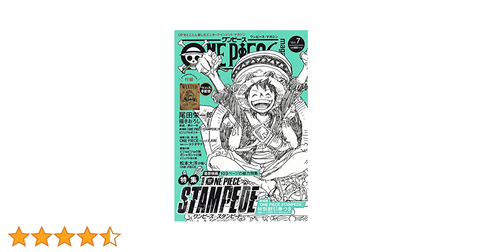 ONE PIECE magazine Vol.7 (集英社ムック) | 尾田 栄一郎 |本